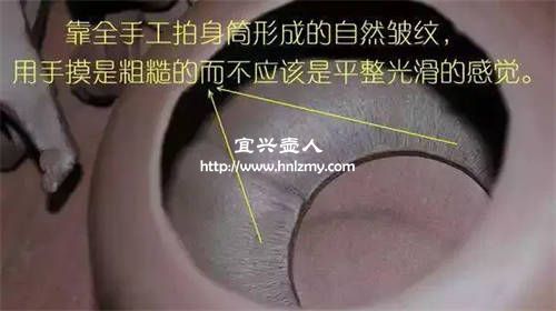 真正的紫砂壺內壁肯定不平整而是有皺紋