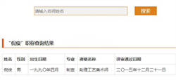 倪俊紫砂壺職稱查詢結果