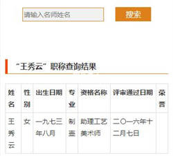 王秀云紫砂壺職稱查血結果